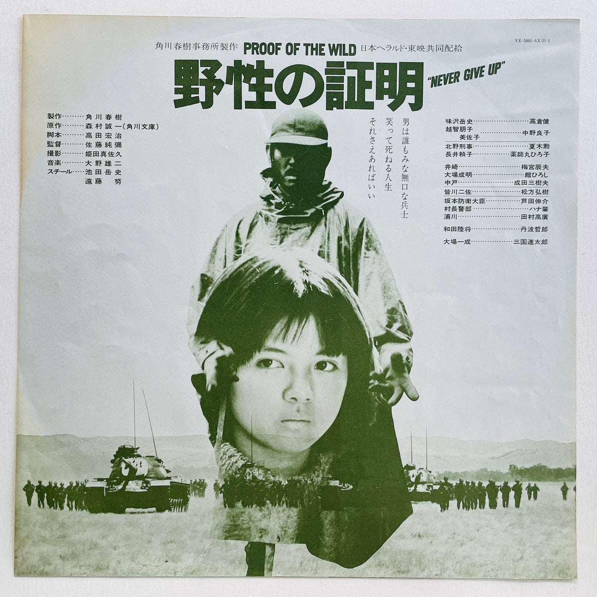 Yuji Ohno – Proof Of The Wild Soundtrack (Original)