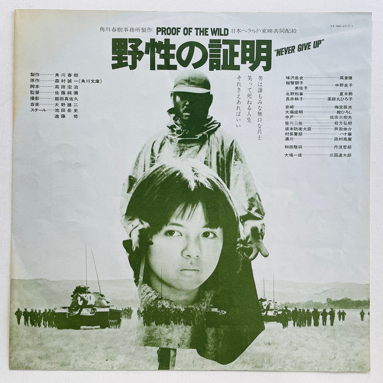 Yuji Ohno – Proof Of The Wild Soundtrack (Original)