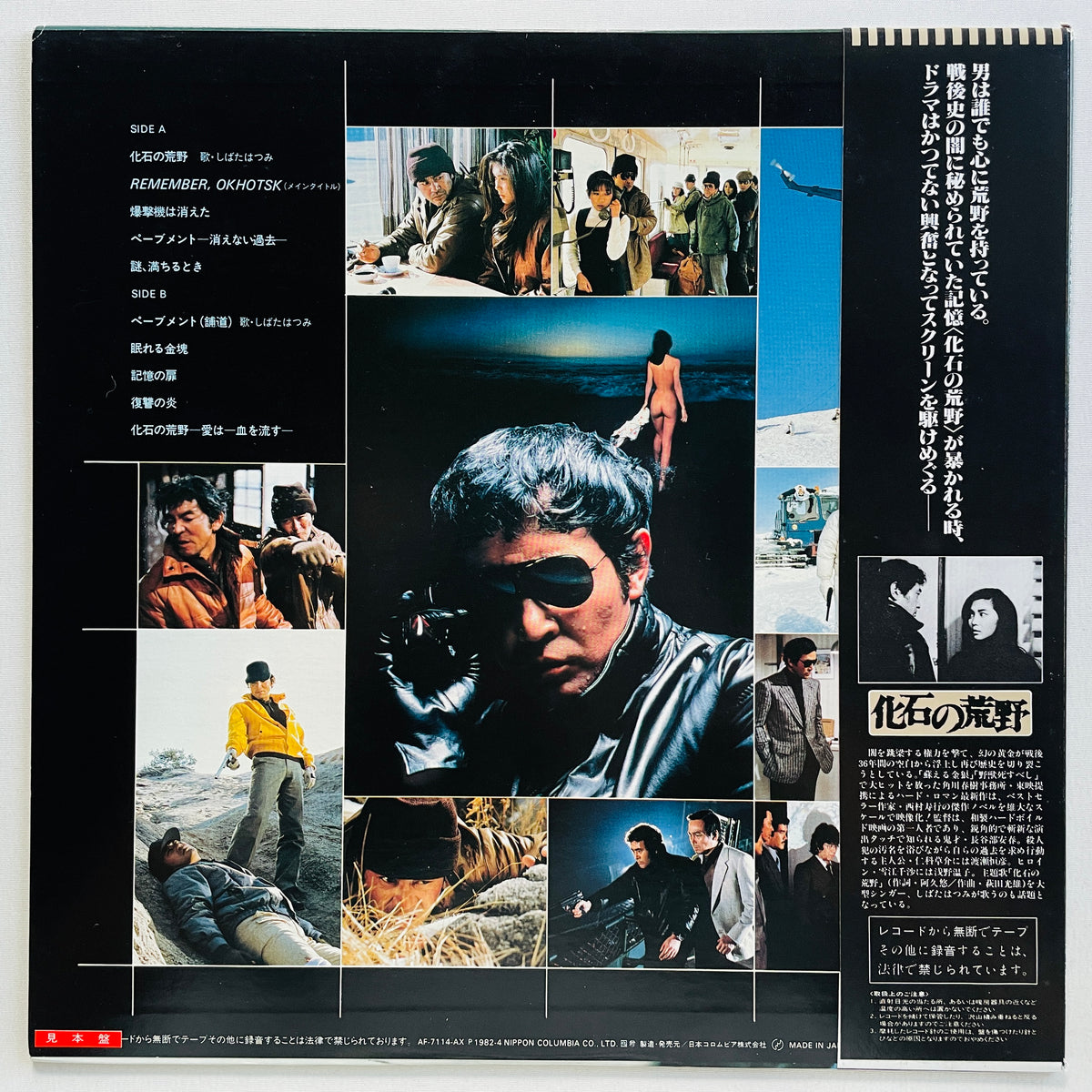 Mitsuo Hagita - Kaseki no Kouya (Original, Promo)