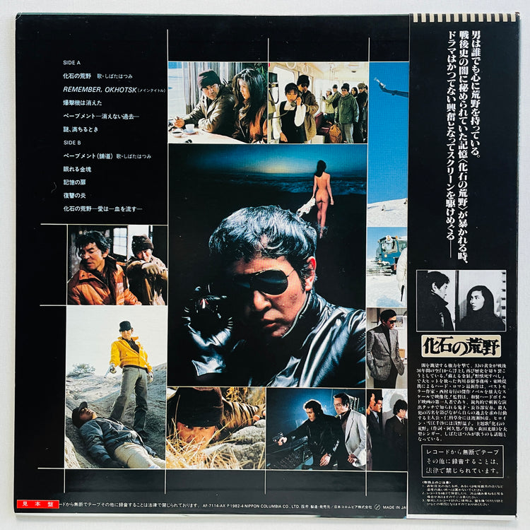 Mitsuo Hagita - Kaseki no Kouya (Original, Promo)