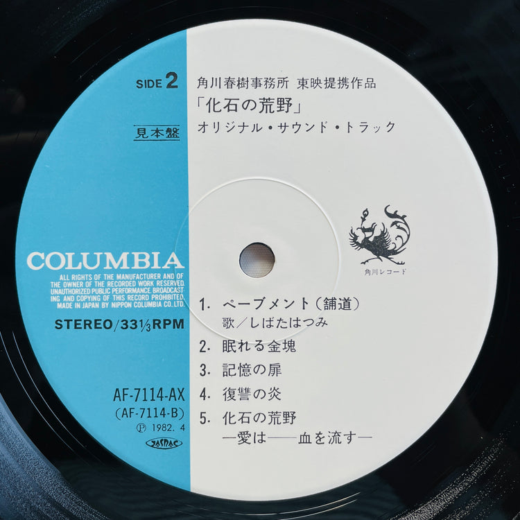 Mitsuo Hagita - Kaseki no Kouya (Original, Promo)