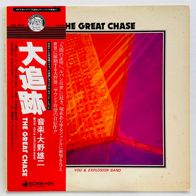 You & Explosion Band - The Great Chase (Original)