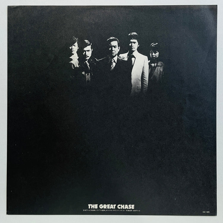 You & Explosion Band - The Great Chase (Original)