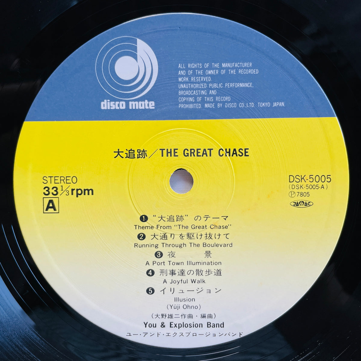 You & Explosion Band - The Great Chase (Original)