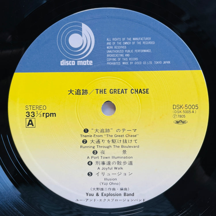 You & Explosion Band - The Great Chase (Original)