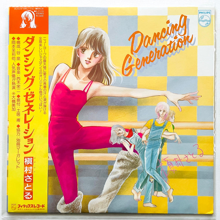 Satoru Makimura - Dancing Generation (Original) - Portal Records
