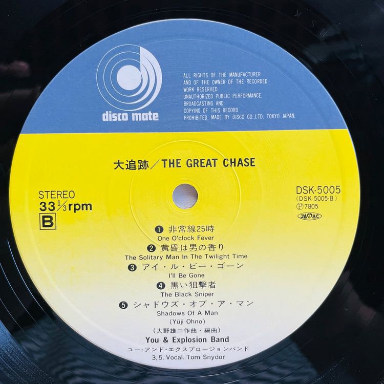 You & Explosion Band - The Great Chase (Original)