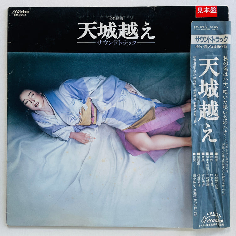 Mitsuaki Kanno - Amagi Goe (Original, Promo)