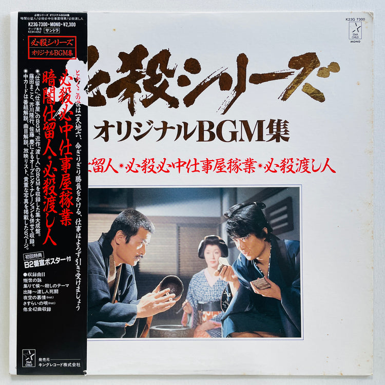 Masaaki Hirao - Kurayami Shitomenin (Original, w/Poster)