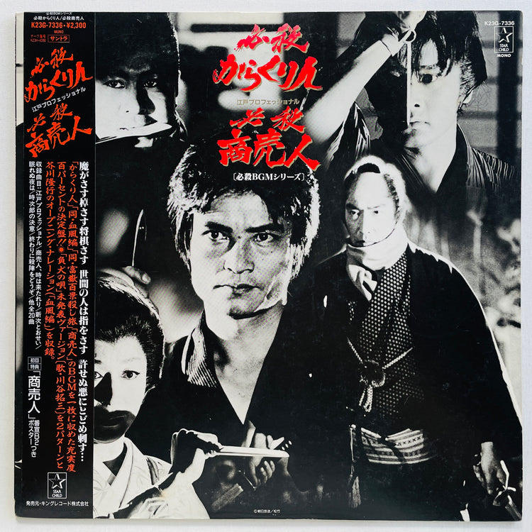 Masaaki Hirao - Hissatsu Karakurinin (Original, w/Poster)