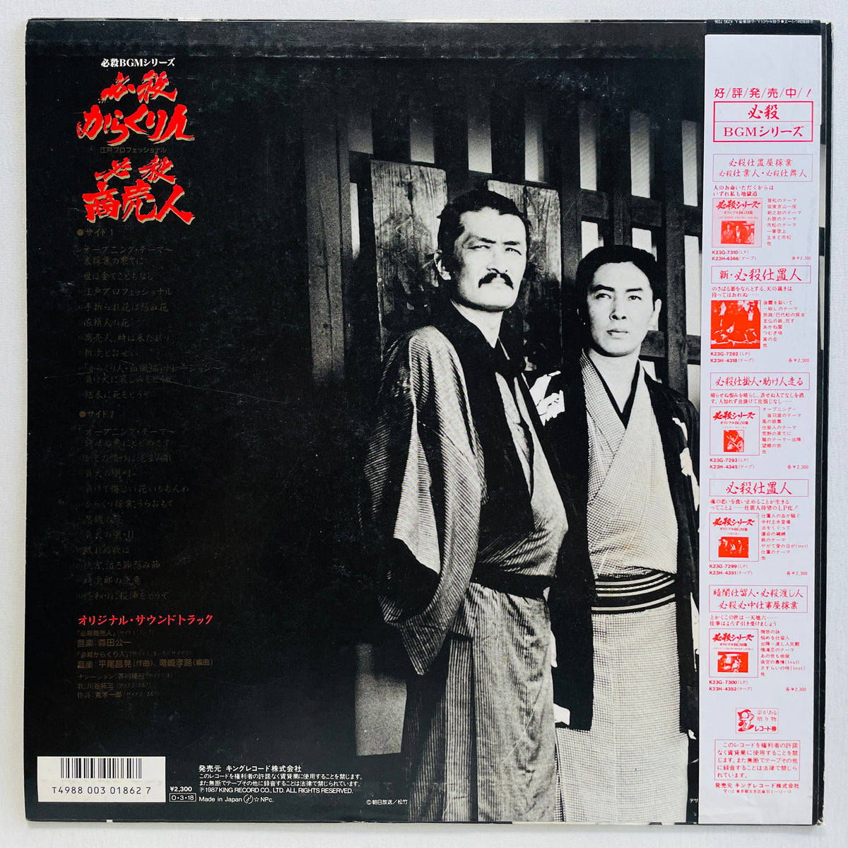 Masaaki Hirao - Hissatsu Karakurinin (Original, w/Poster)