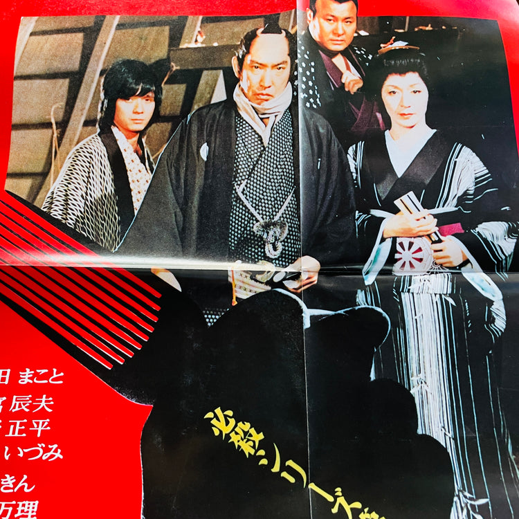 Masaaki Hirao - Hissatsu Karakurinin (Original, w/Poster)