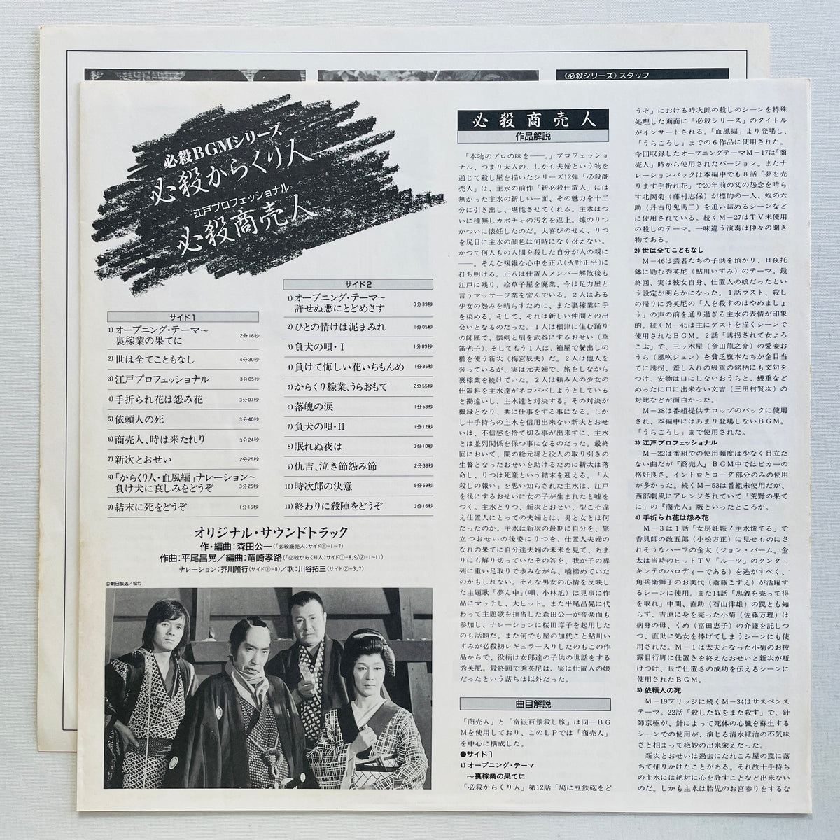 Masaaki Hirao - Hissatsu Karakurinin (Original, w/Poster)