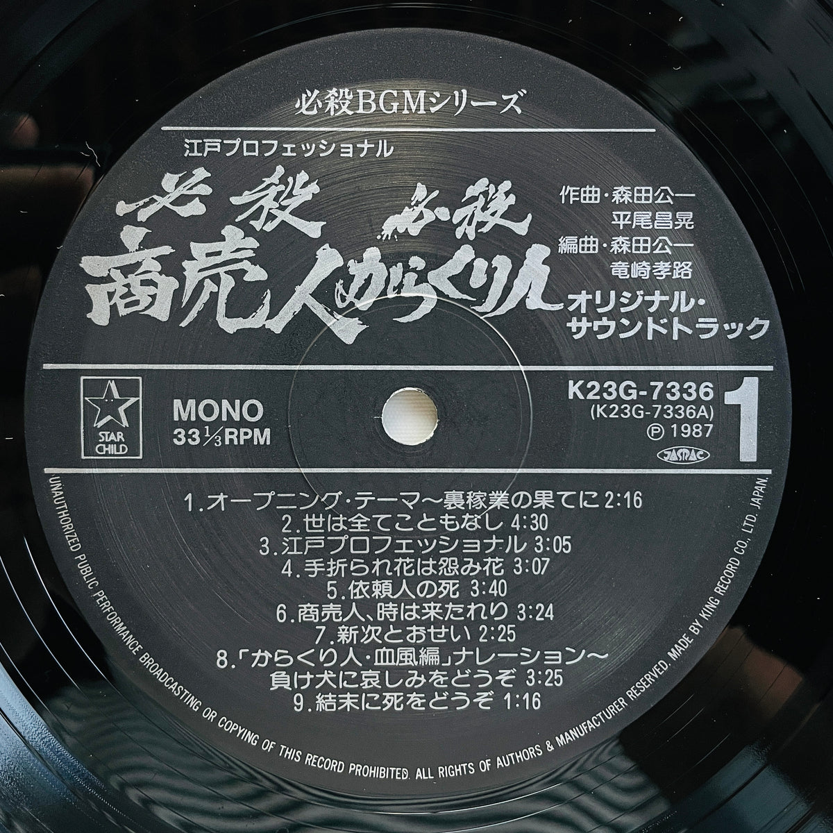 Masaaki Hirao - Hissatsu Karakurinin (Original, w/Poster)