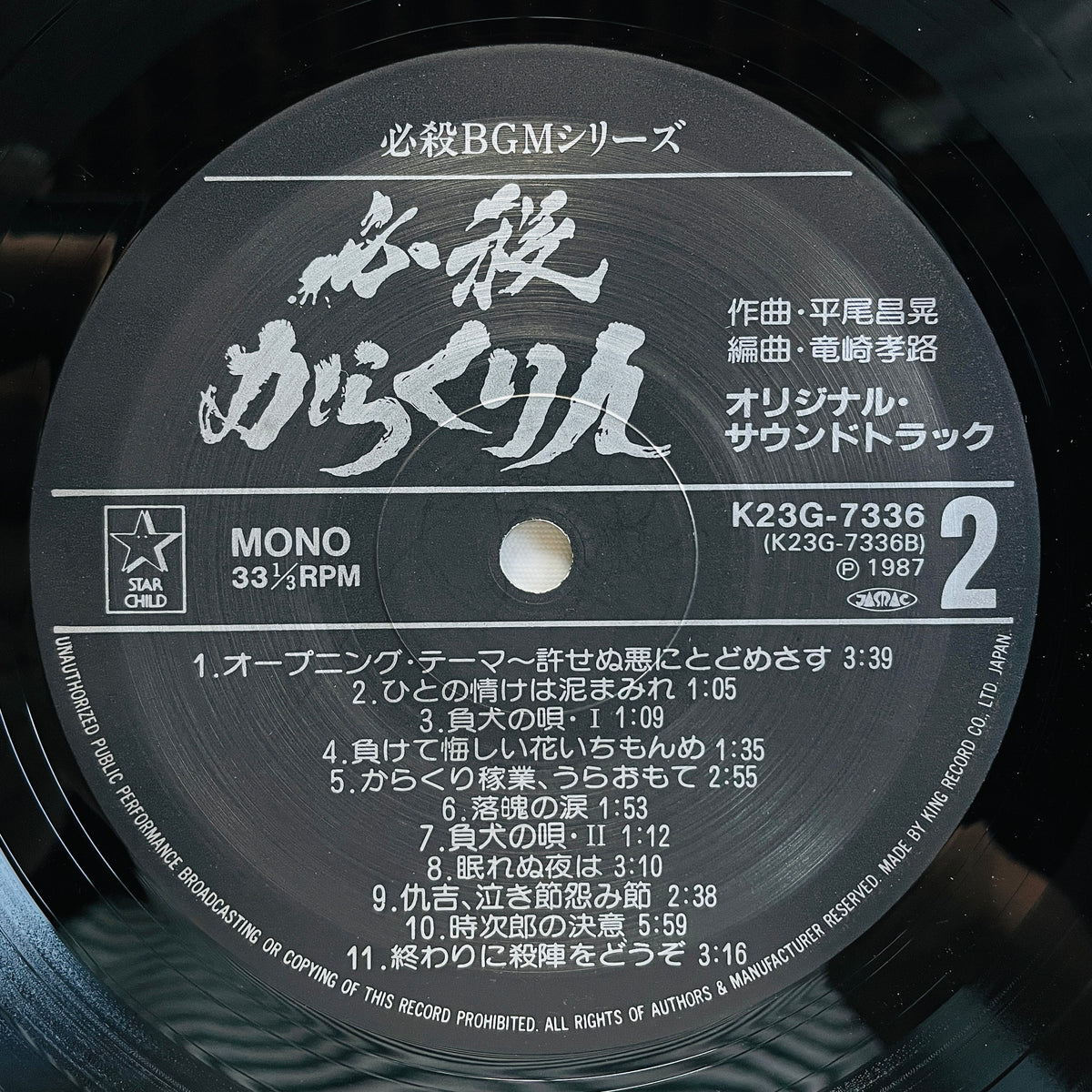 Masaaki Hirao - Hissatsu Karakurinin (Original, w/Poster)