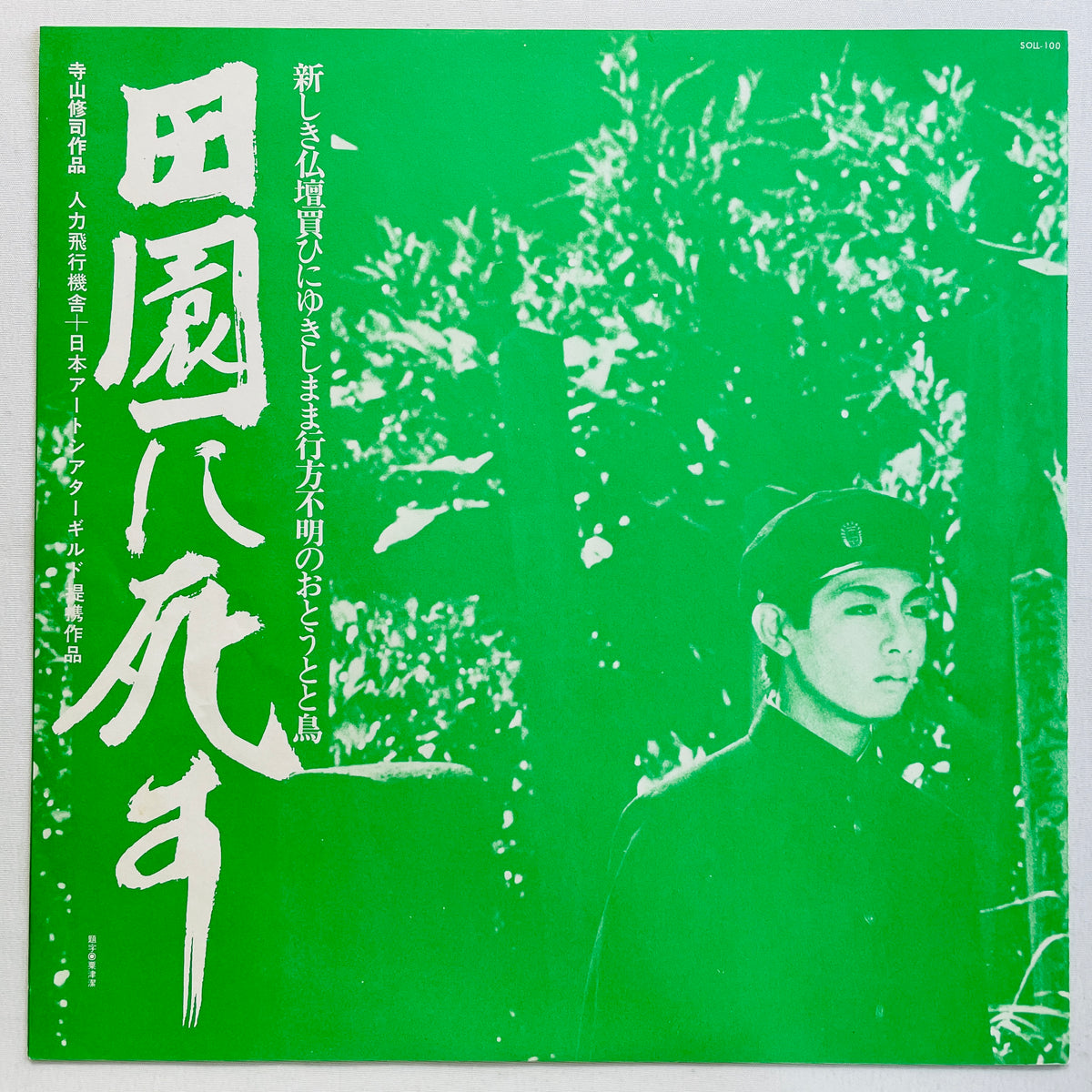 J. A. Seazer - Denen ni Shisu (Original)