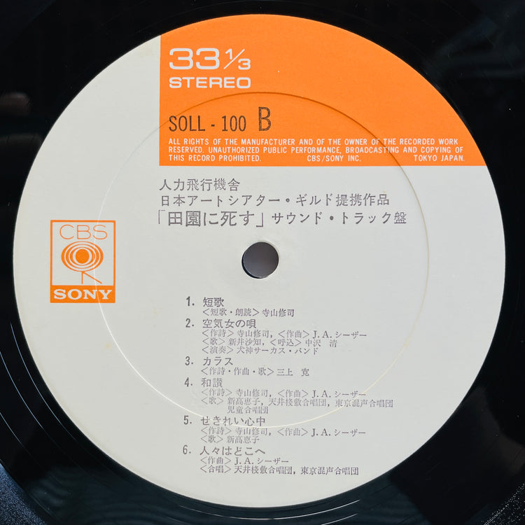 J. A. Seazer - Denen ni Shisu (Original)