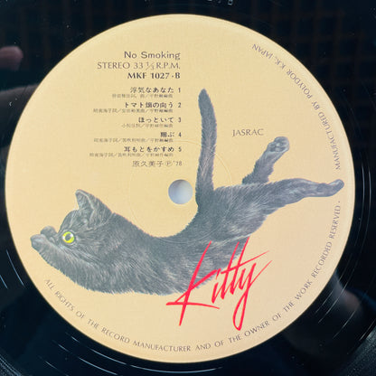 Kumiko Hara – No Smoking (Original)