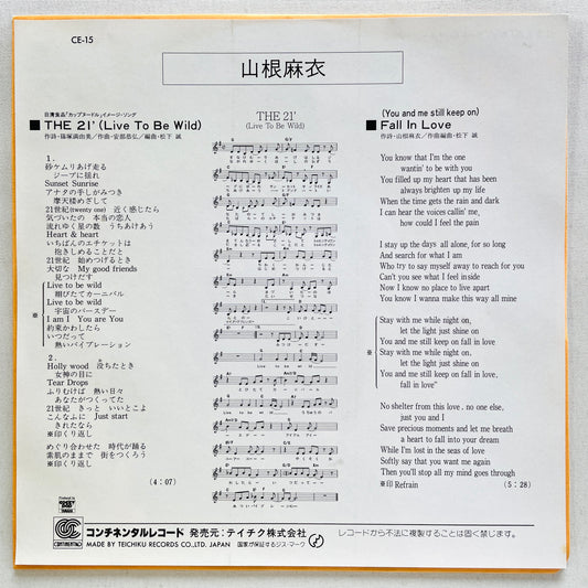 Mai Yamane - The 21' (Original 7") - Portal Records