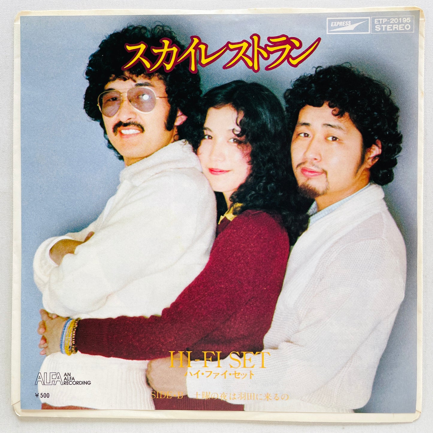 Hi-fi Set – Sky Restaurant (Original 7")