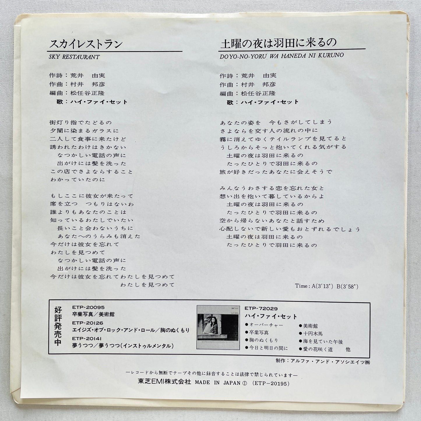 Hi-fi Set – Sky Restaurant (Original 7")