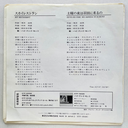 Hi-fi Set – Sky Restaurant (Original 7")
