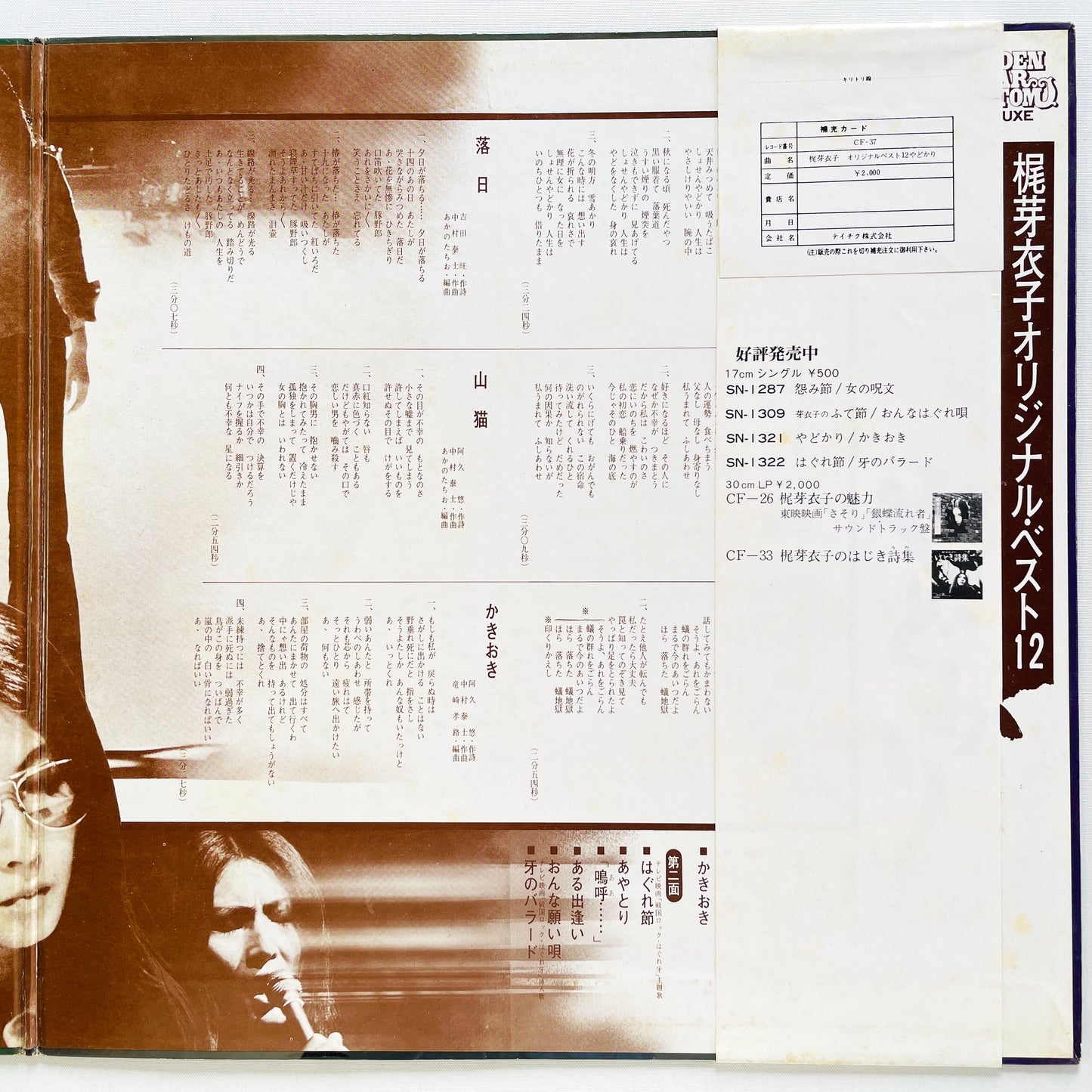 Meiko Kaji - Yadokari (Original)