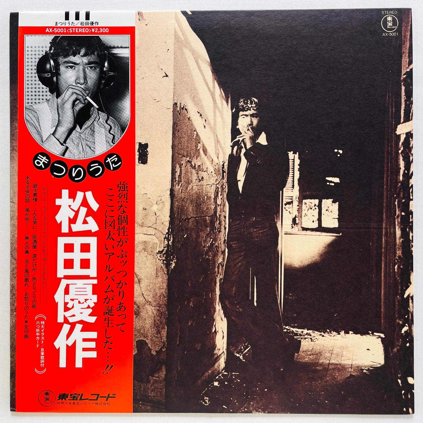 Yusaku Matsuda - Matsuriuta (Original)