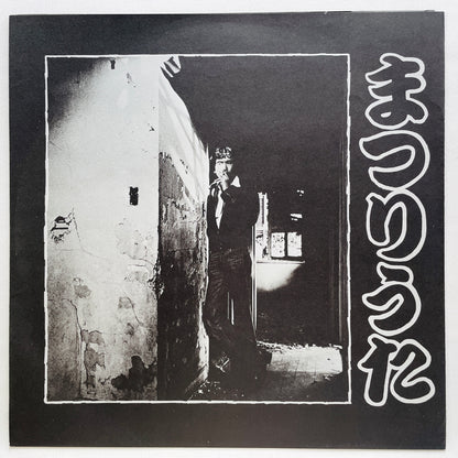 Yusaku Matsuda - Matsuriuta (Original)