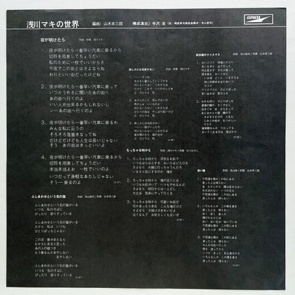 Maki Asakwa - Asakawa Maki no Sekai (2nd Pressing)