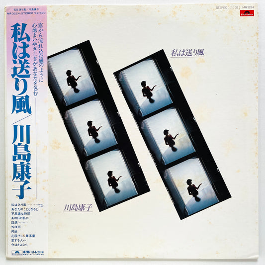 Yasuko Kawashima - Watashi ha Okurikaze (Original)