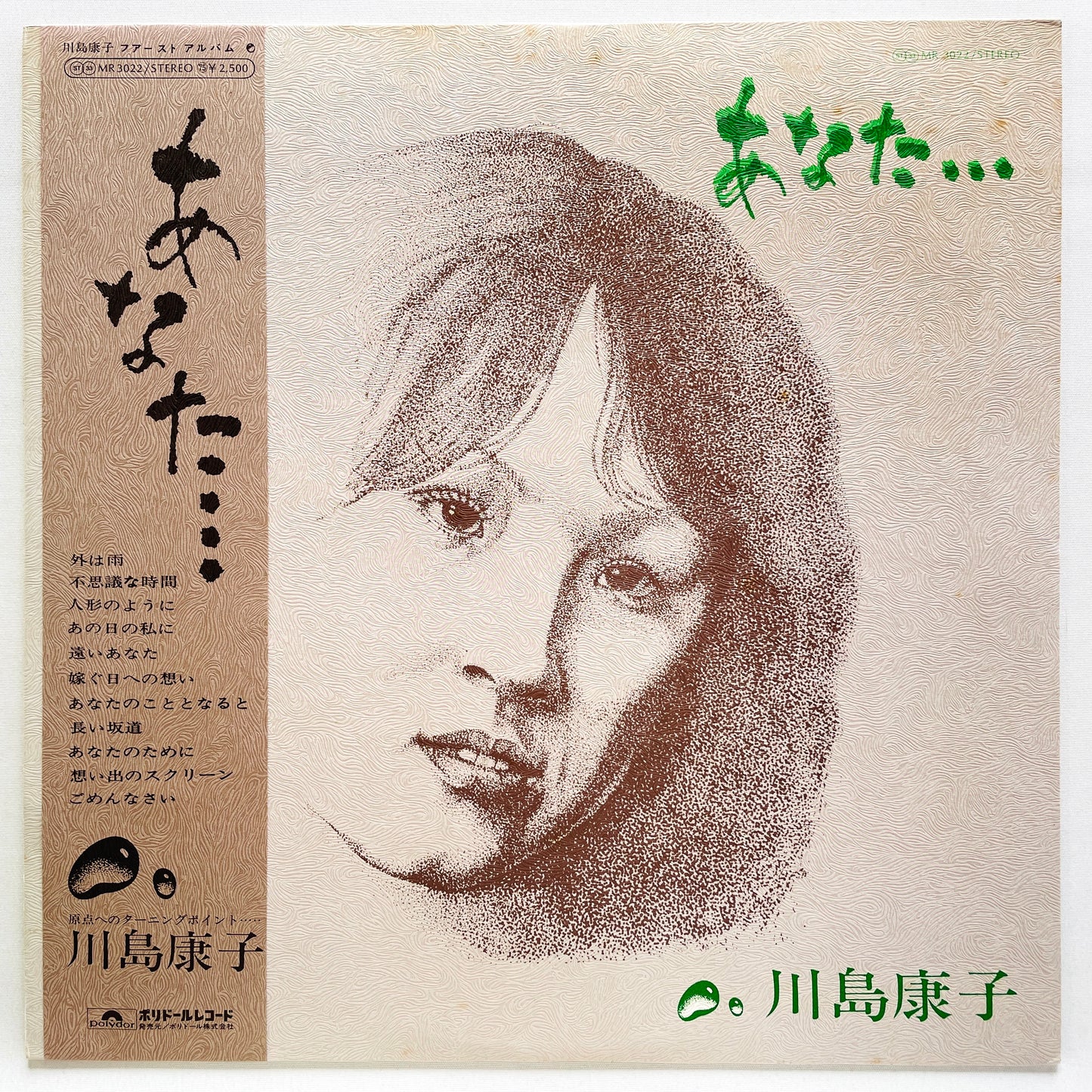 Yasuko Kawashima - Anata (Original)