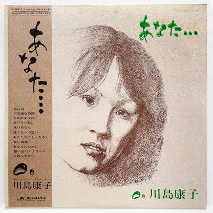 Yasuko Kawashima - Anata (Original)