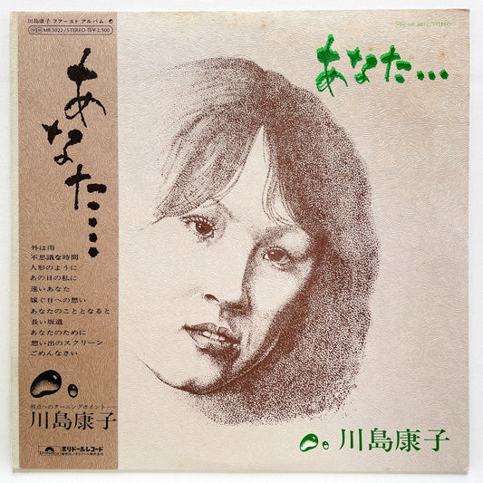 Yasuko Kawashima - Anata (Original)