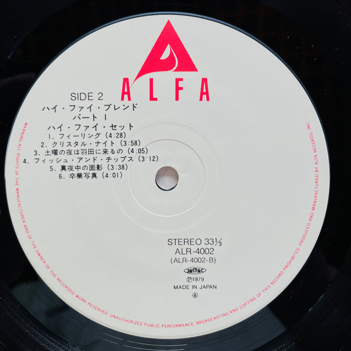 Hi-fi Set – Hi-Fi Blend (Alfa Records Pressing) - Portal Records