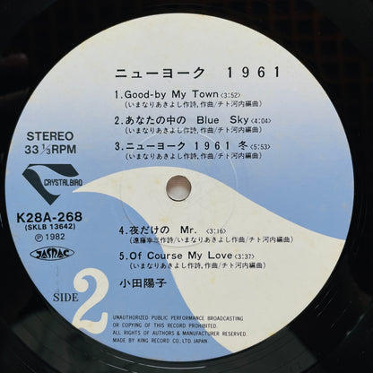 Yoko Oda - New York 1961 (Original)