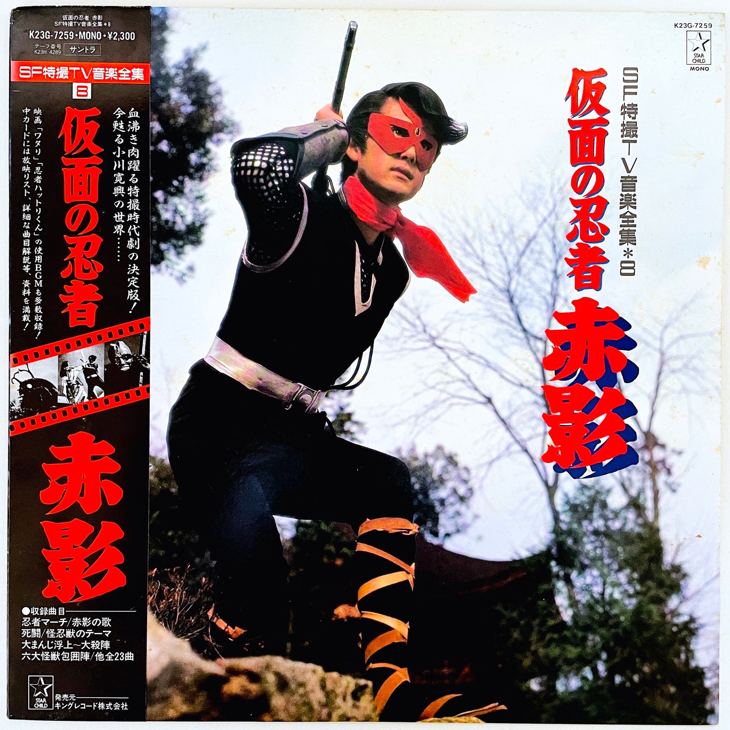 OST (Hirooki Ogawa) - The Masked Ninja Akakage