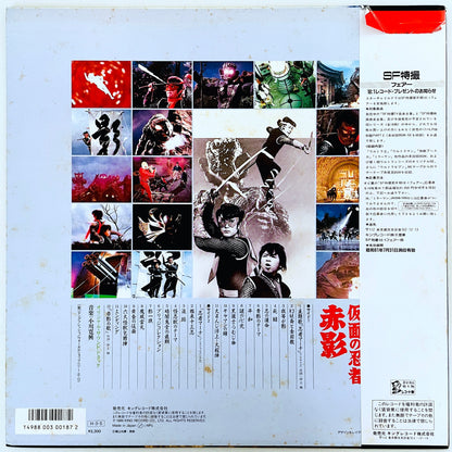 OST (Hirooki Ogawa) - The Masked Ninja Akakage