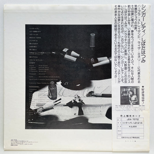Hatsumi Shibata - Singer Lady (Original) - Portal Records