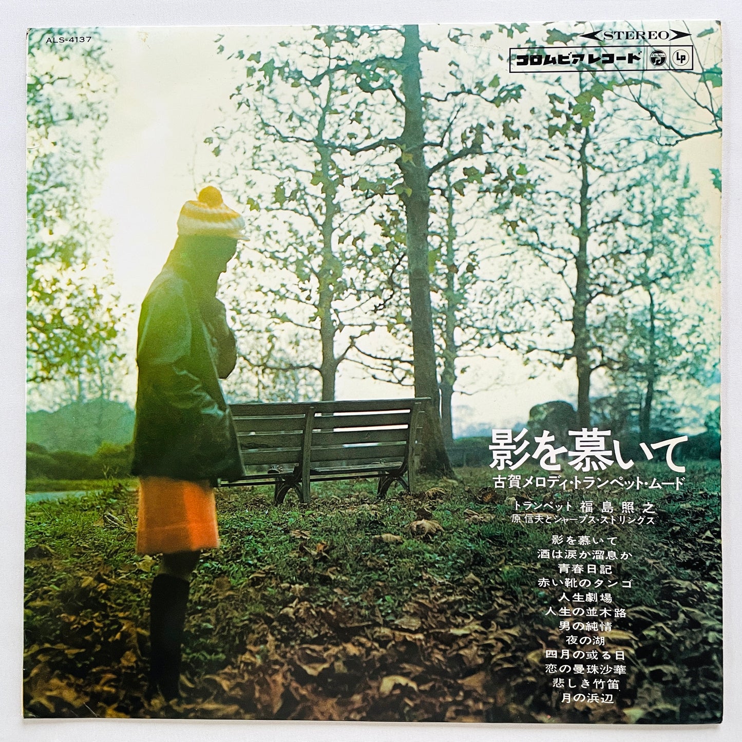 Teruyuki Fukushima - Kage wo Shitaite (Library) - Portal Records