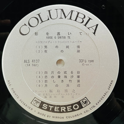 Teruyuki Fukushima - Kage wo Shitaite (Library) - Portal Records