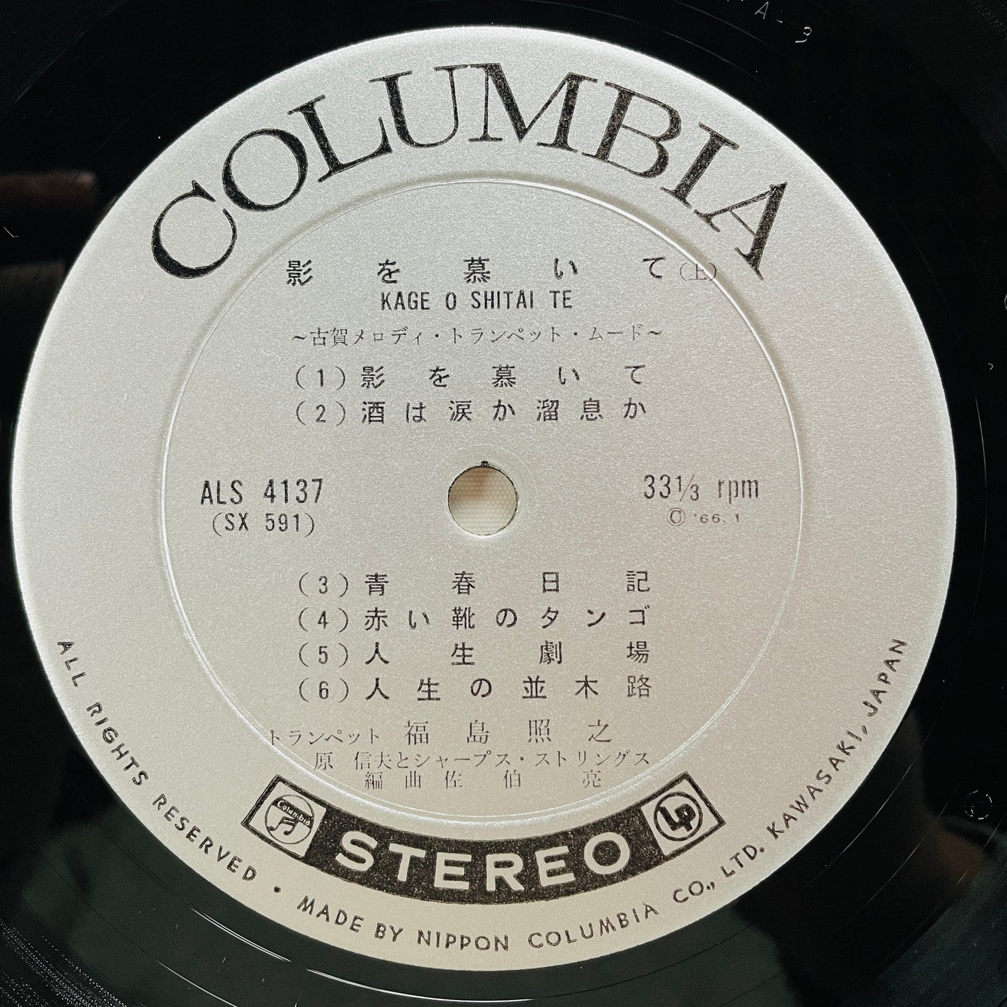 Teruyuki Fukushima - Kage wo Shitaite (Library) - Portal Records