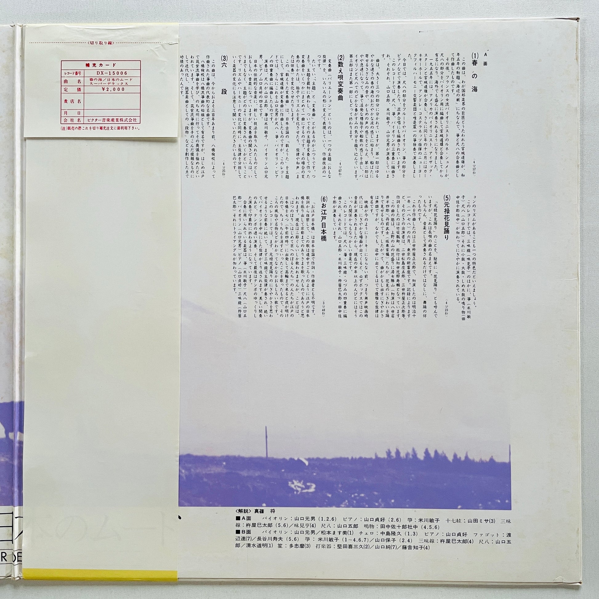 V.A. - Haru no Umi (Library) - Portal Records