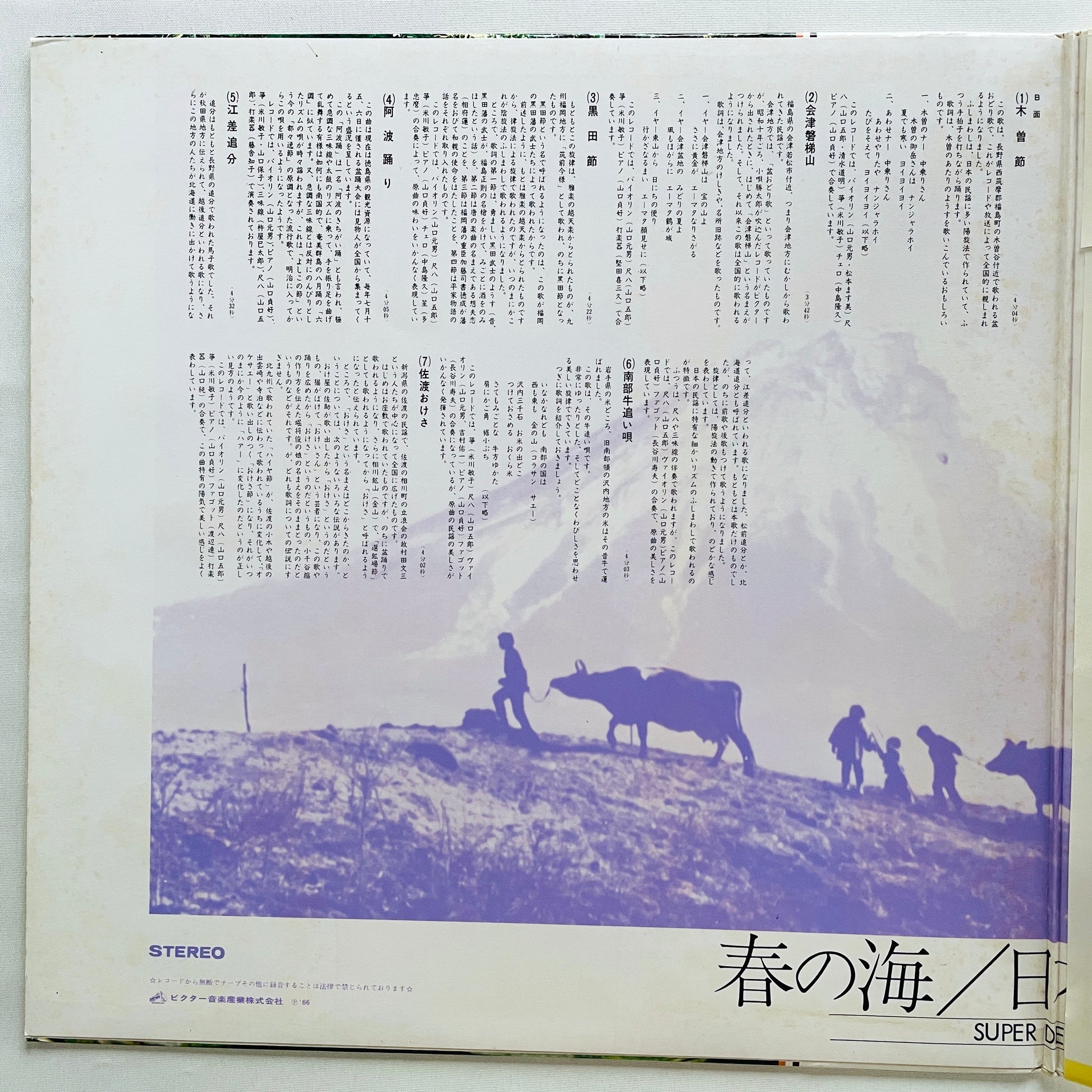 V.A. - Haru no Umi (Library) - Portal Records