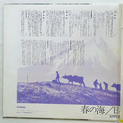 V.A. - Haru no Umi (Library) - Portal Records