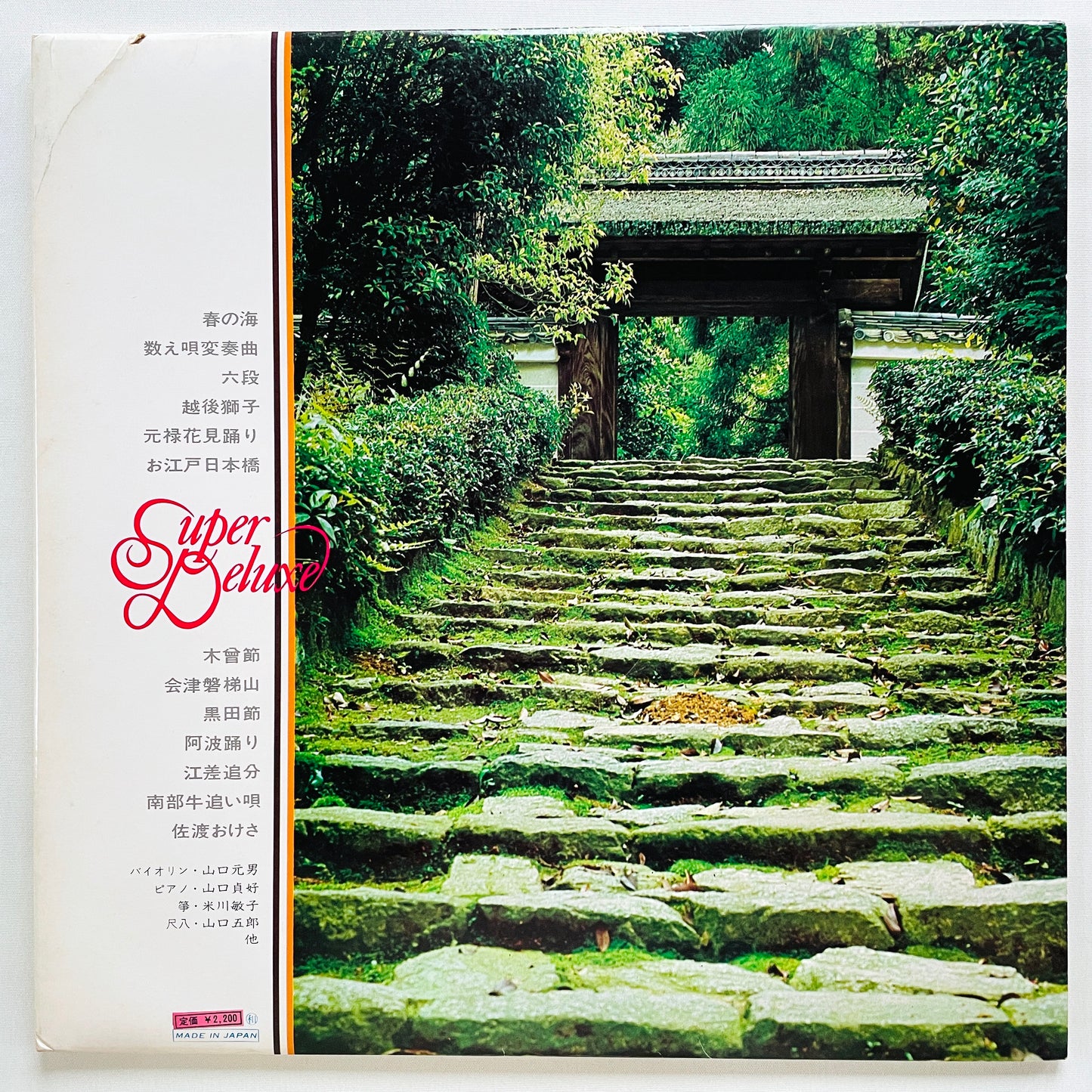 V.A. - Haru no Umi (Library) - Portal Records