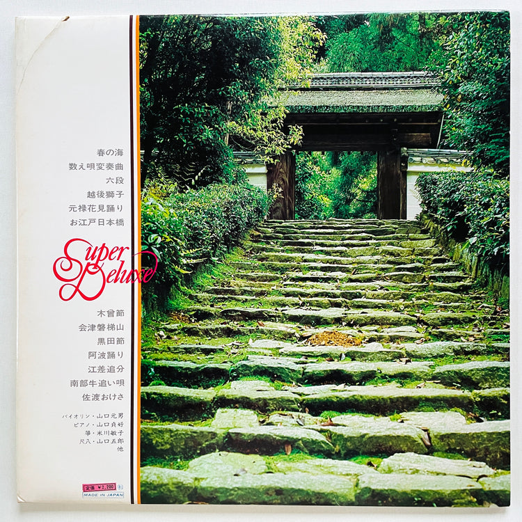 V.A. - Haru no Umi (Library) - Portal Records