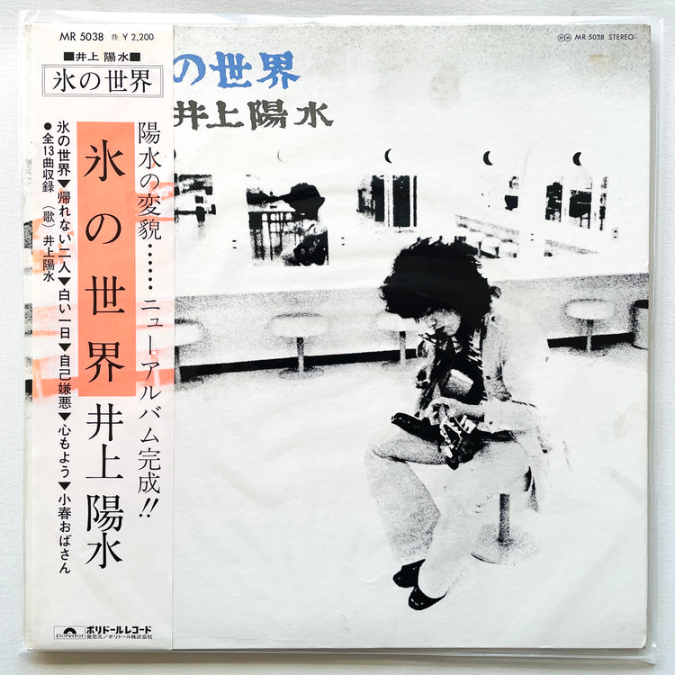 Yosui Inoue - Koori No Sekai (Original) - Portal Records