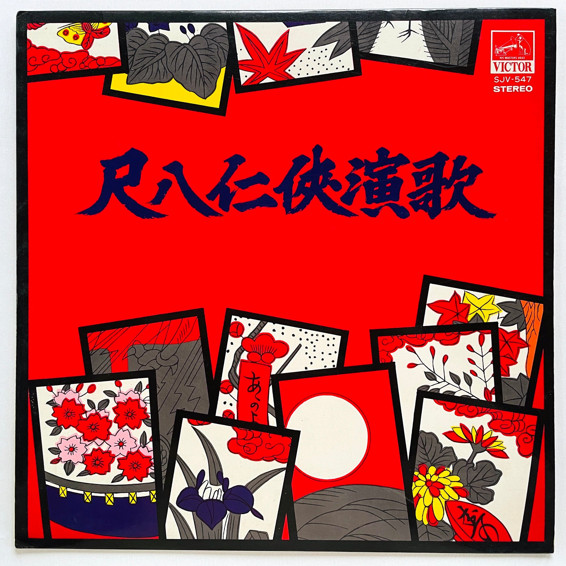 Minoru Muraoka - Shakuhachi Ninkyo Enka (Library) - Portal Records