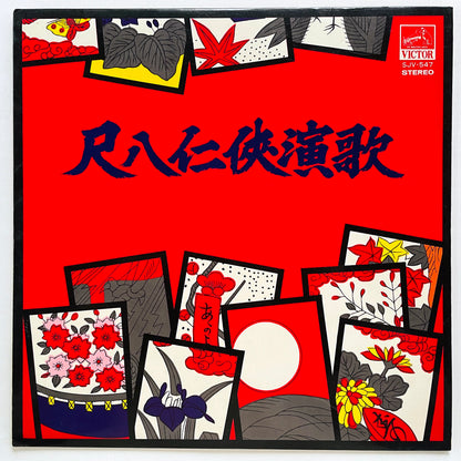 Minoru Muraoka - Shakuhachi Ninkyo Enka (Library) - Portal Records